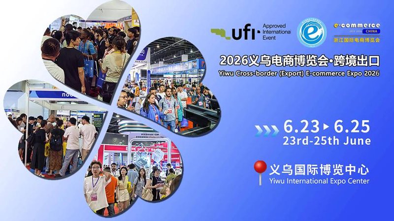 义乌电子商务：一座城市的数字脉搏